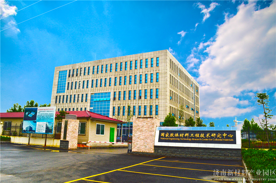 国家胶体材料工程技术研究中心.jpg