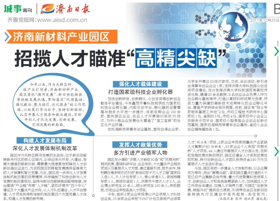 济南日报招揽人才.png